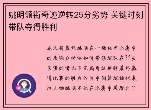 姚明领衔奇迹逆转25分劣势 关键时刻带队夺得胜利 姚明领衔奇迹逆转25分劣势 关键时刻带队夺得胜利